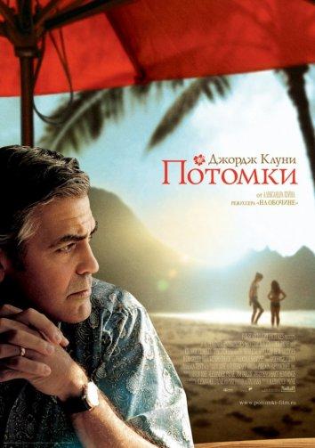 Фильм Потомки (2011) смотреть онлайн бесплатно в хорошем качестве