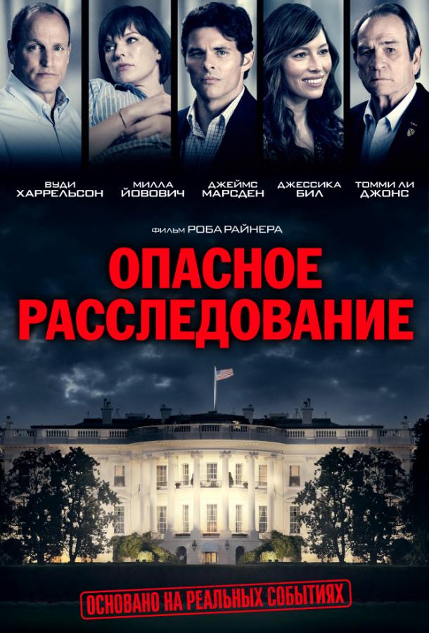 Опасное расследование / Шок и трепет 2017 Смотреть Онлайн Бесплатно в Хорошем Качестве